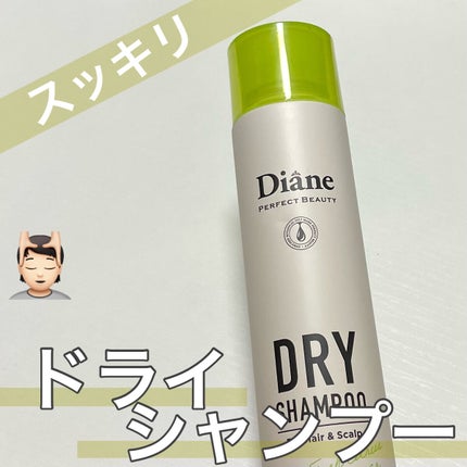 パーフェクトビューティードライシャンプー フレッシュシトラスペアの香り/ダイアン/ドライシャンプーを使ったクチコミ(1枚目)
