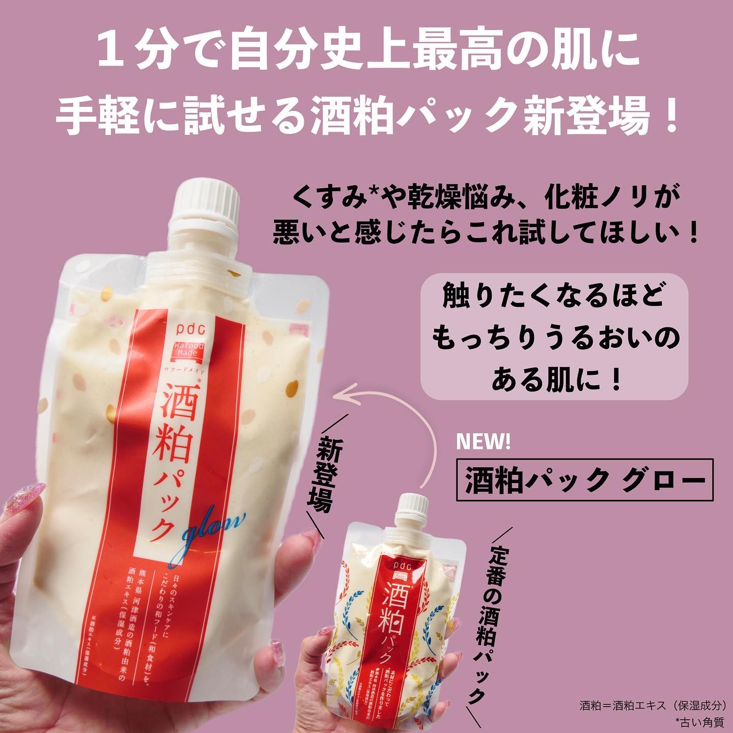 ワフードメイド 酒粕パック/pdc/洗い流すパック・マスクを使ったクチコミ（3枚目）