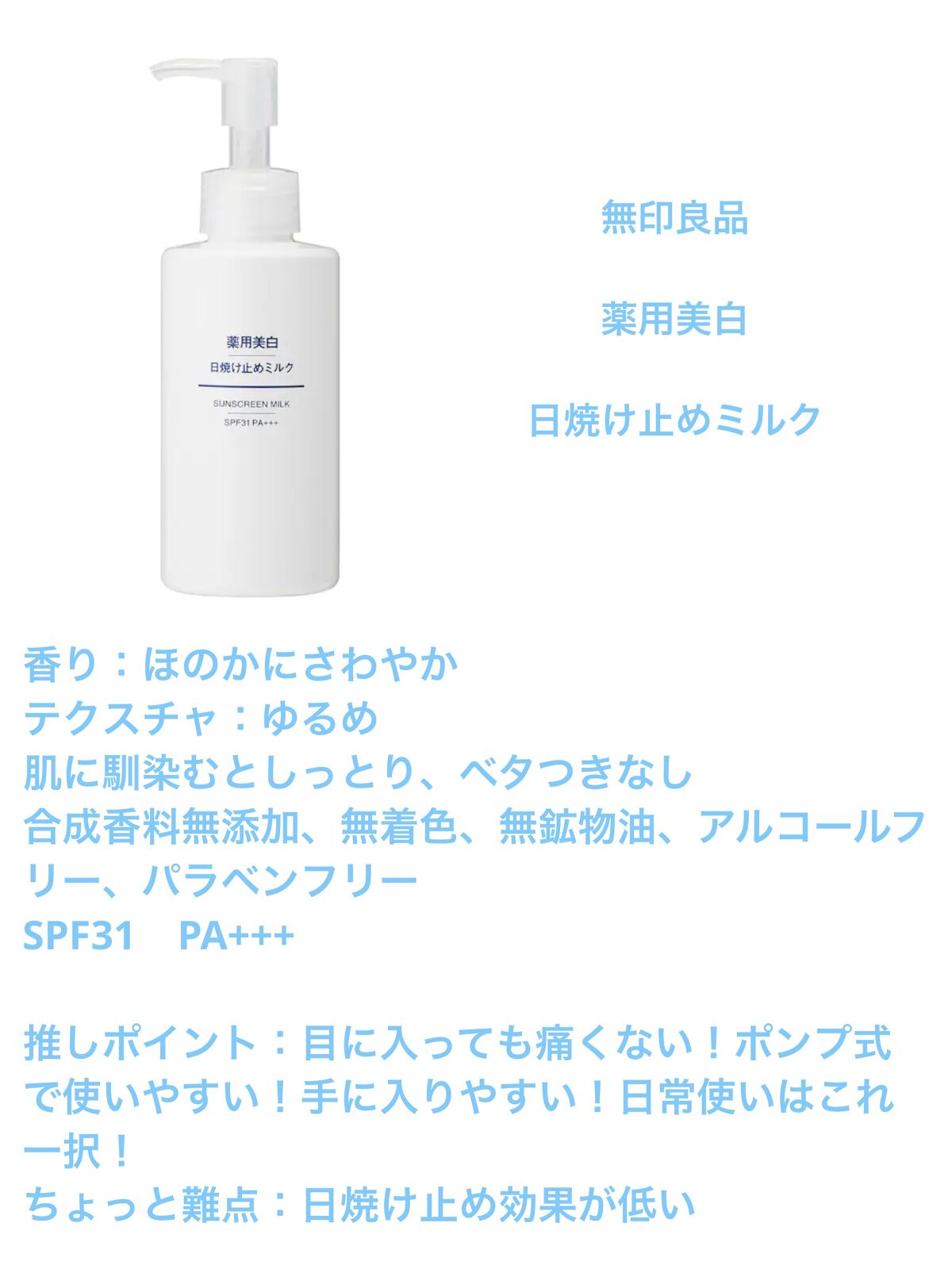 薬用美白 日焼け止めミルク SPF31 PA+++/無印良品/日焼け止めミルクを使ったクチコミ（2枚目）
