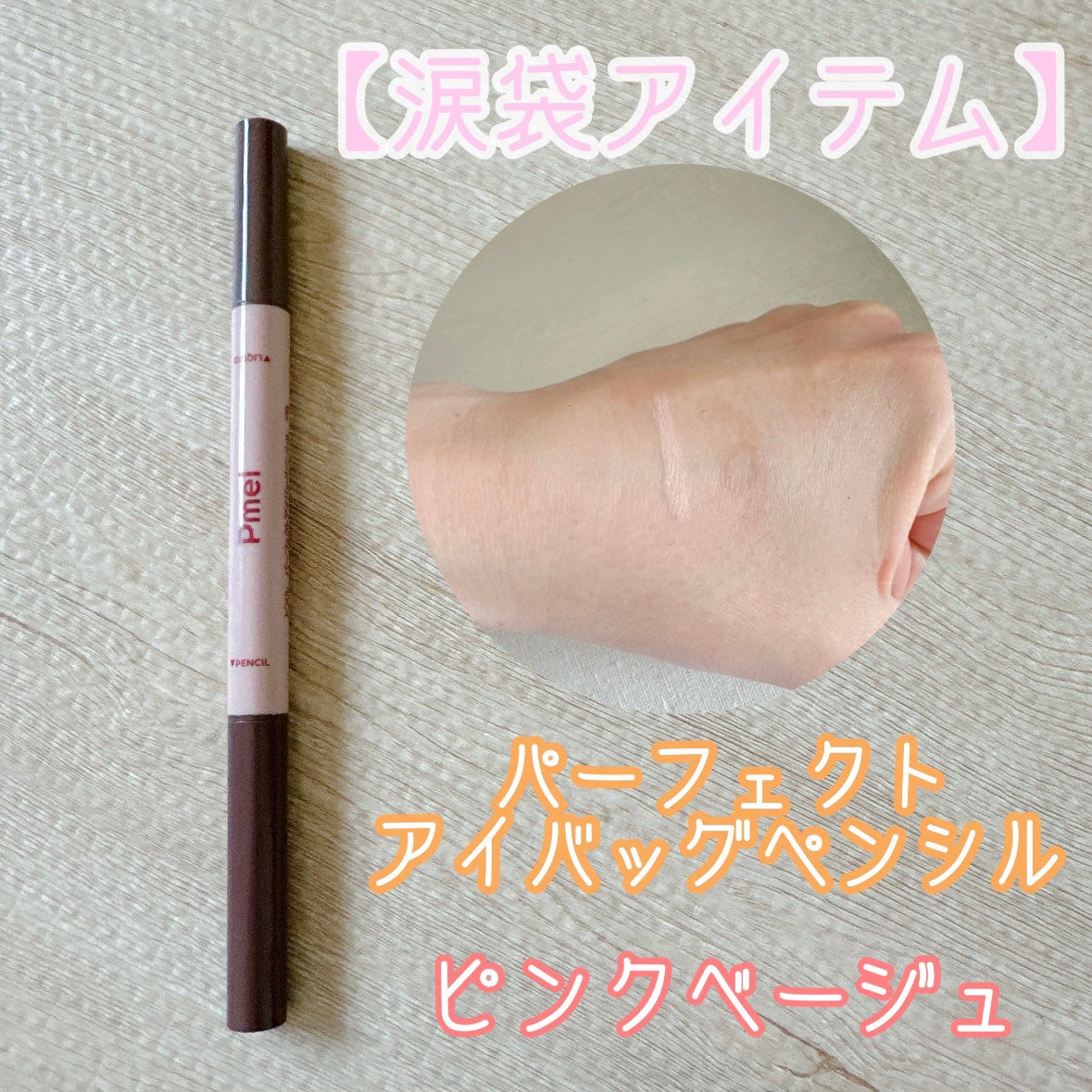 ピメル うそつきマスカラ/pdc/マスカラを使ったクチコミ(2枚目)