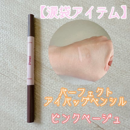 ピメル パーフェクトアイバッグペンシル/pdc/リキッドアイライナーを使ったクチコミ(2枚目)