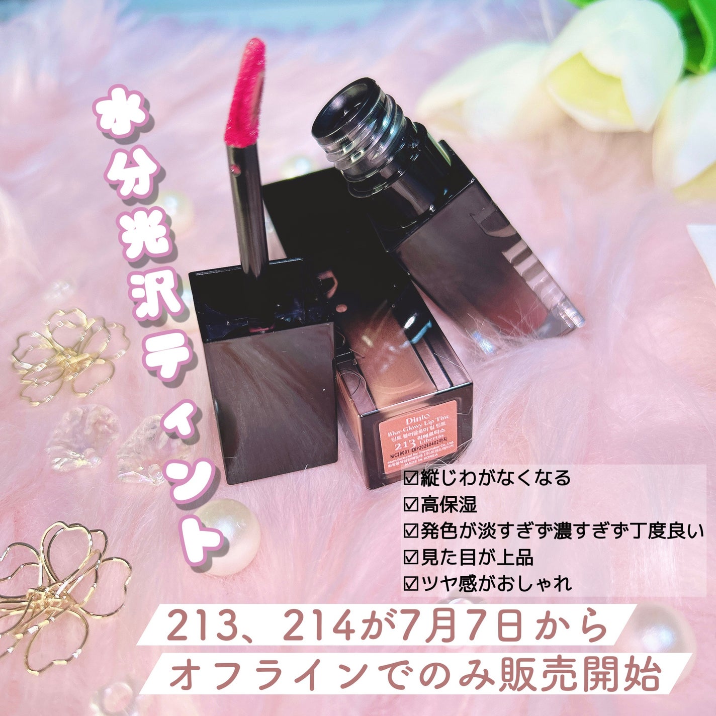 ブラーグロイリップティント/Dinto/リップティントを使ったクチコミ(2枚目)