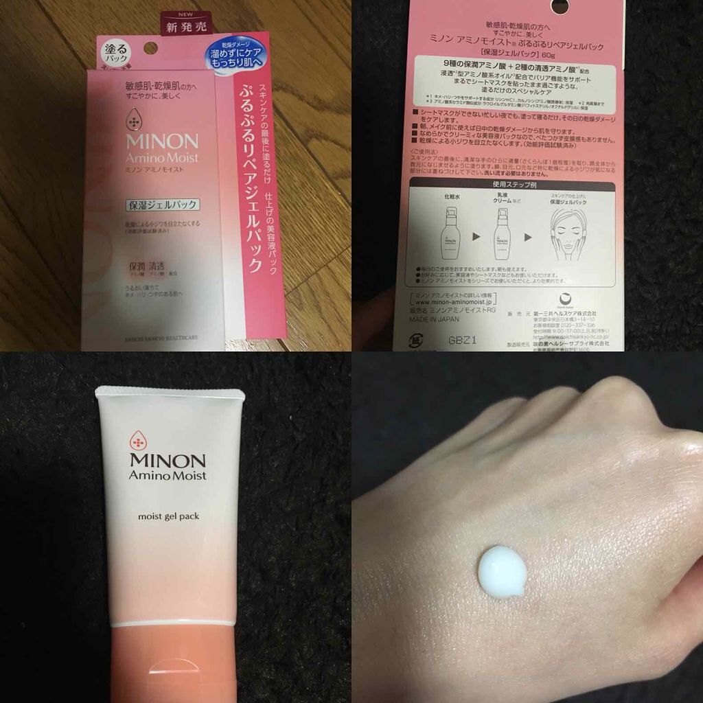 アミノモイスト ぷるぷるリペアジェルパック/ミノン/シートマスク・パックを使ったクチコミ(1枚目)
