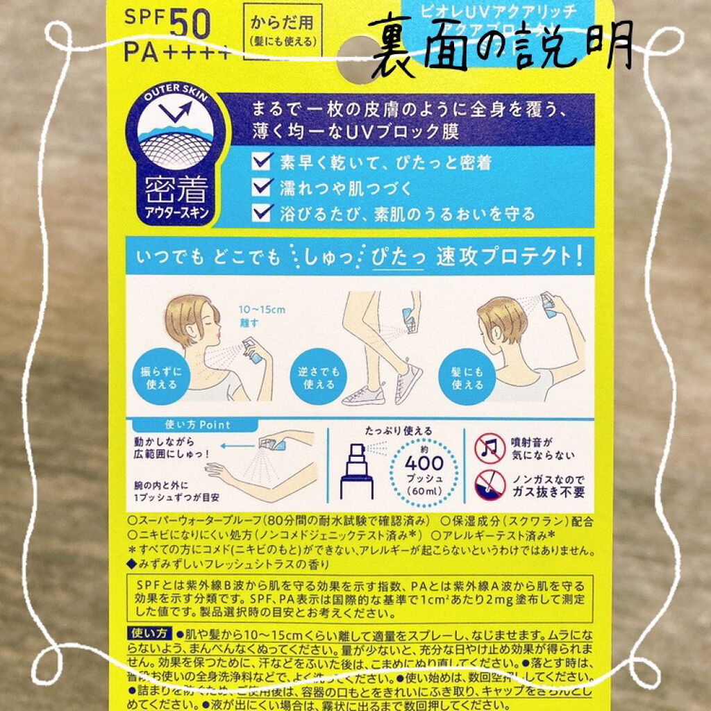 ビオレUV アクアリッチ アクアプロテクトローション(水層パック)/ビオレ/日焼け止めローションを使ったクチコミ（2枚目）