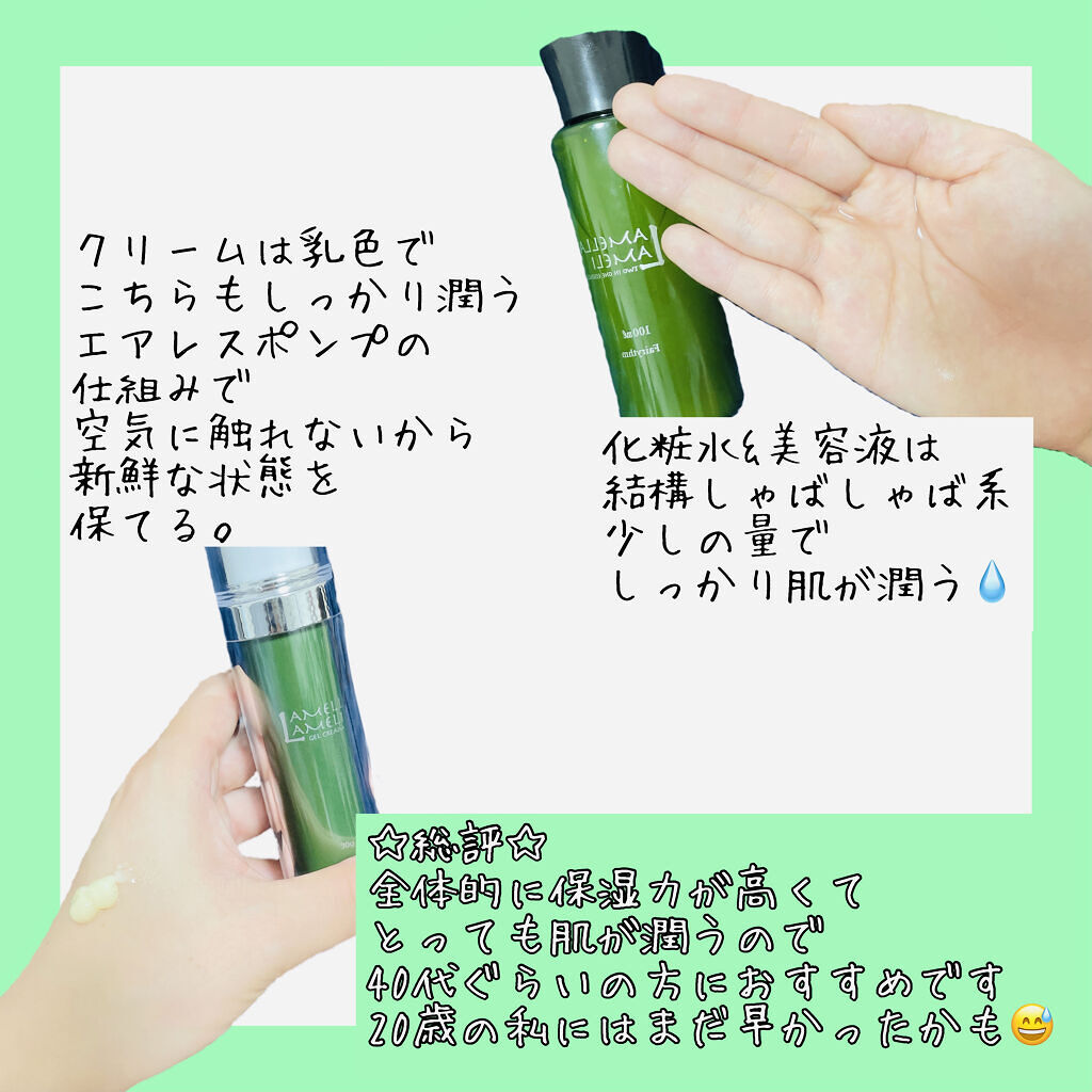 試してみた】ラメラ ラメリ 2in1 美容液 LAMELLA LAMELIの効果・肌質別