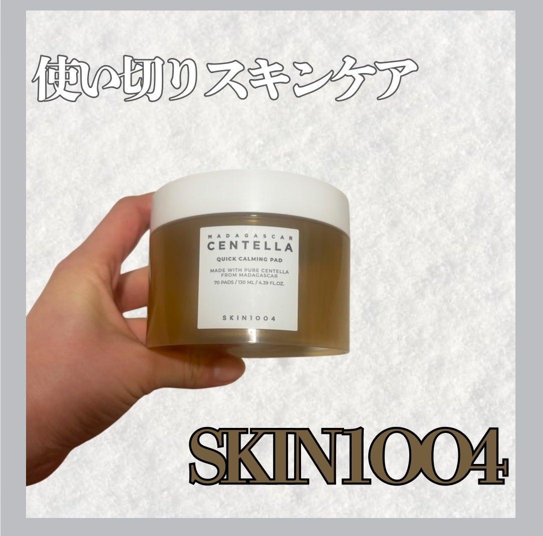 センテラ クイックカーミングパッド/SKIN1004/トナーパッドを使ったクチコミ(1枚目)