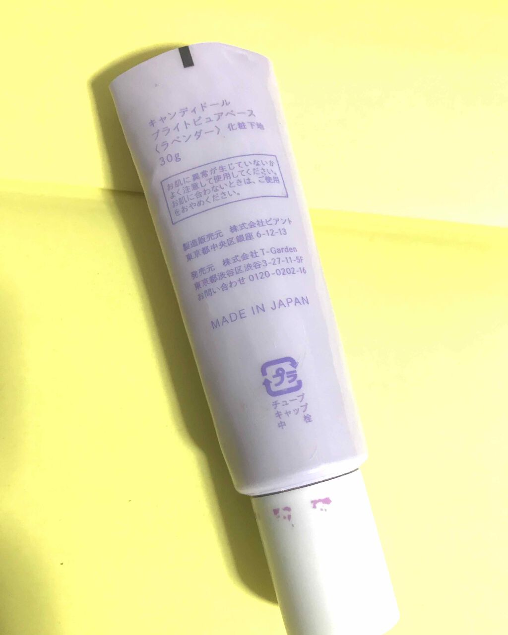 ブライトピュアベース/CandyDoll/化粧下地を使ったクチコミ（3枚目）