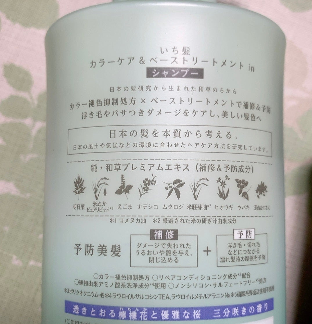 カラーケア&ベーストリートメント in シャンプー/コンディショナー/いち髪/市販シャンプーを使ったクチコミ(3枚目)