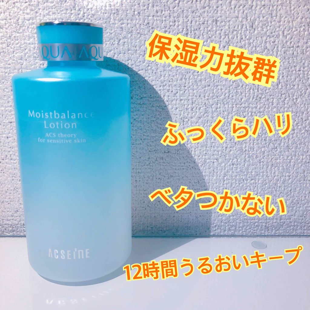 モイストバランス ローション/ACSEINE/化粧水を使ったクチコミ(2枚目)