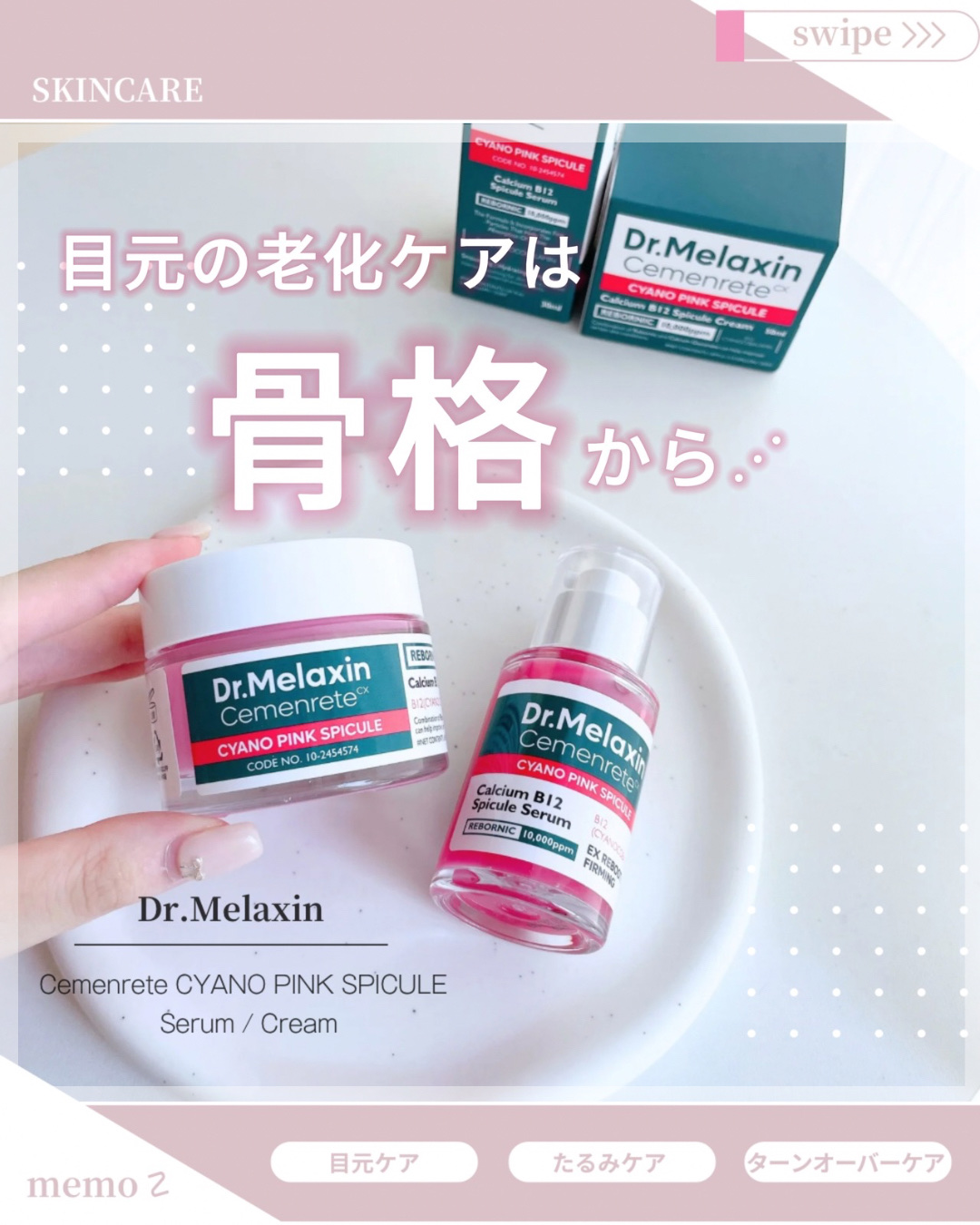 セメンリトシアノ ピンクスピキュールセラム/Dr.Melaxin/美容液を使ったクチコミ（1枚目）