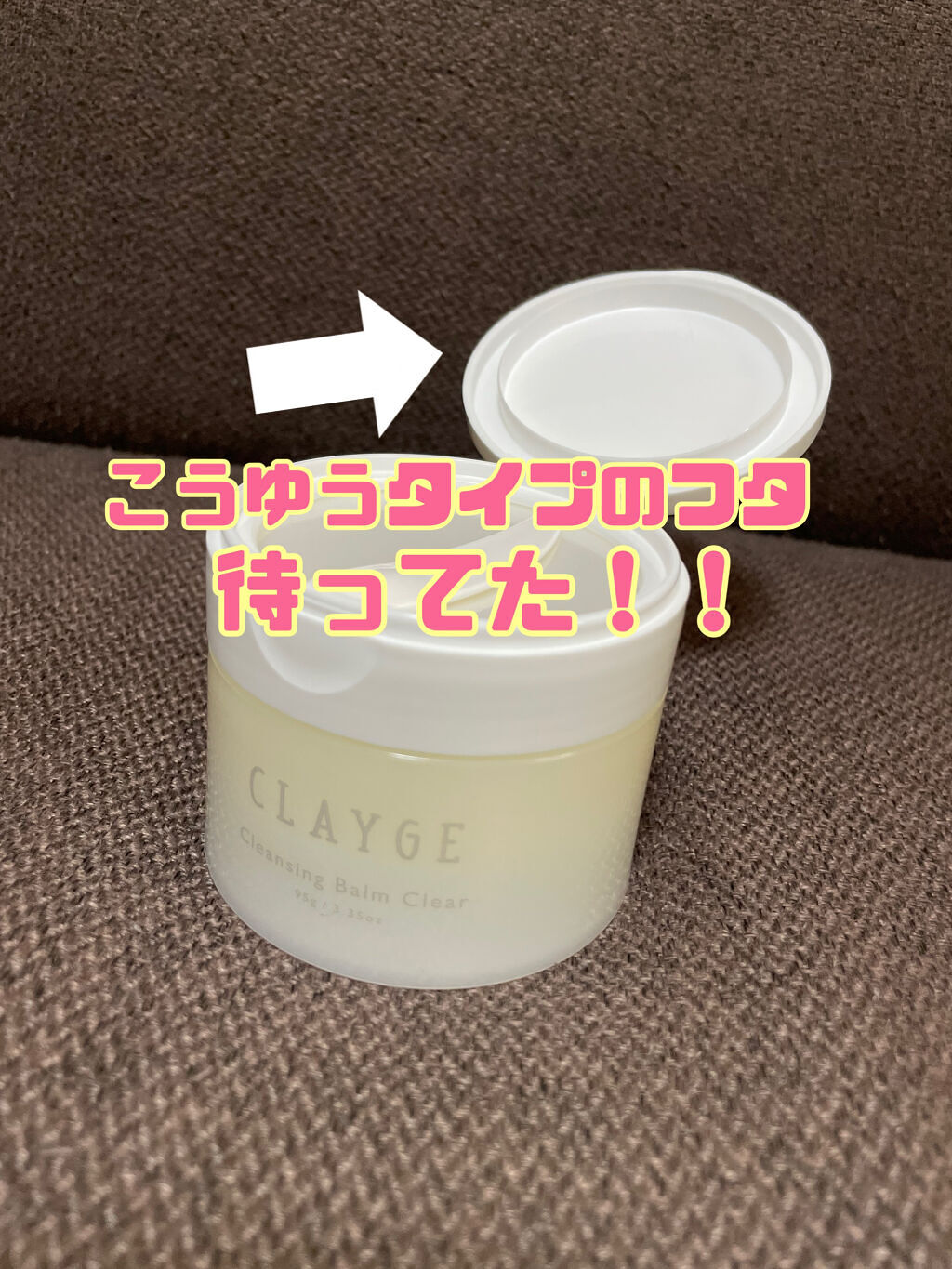 クレージュ クレンジングバーム クリアN/CLAYGE/クレンジングバームを使ったクチコミ（2枚目）