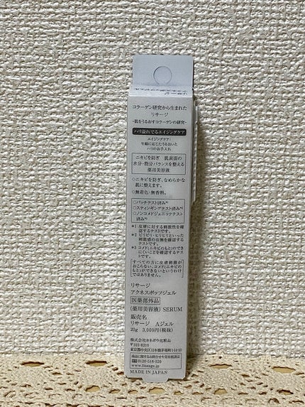 リサージ アクネスポッツジェル/リサージ/美容液を使ったクチコミ(2枚目)