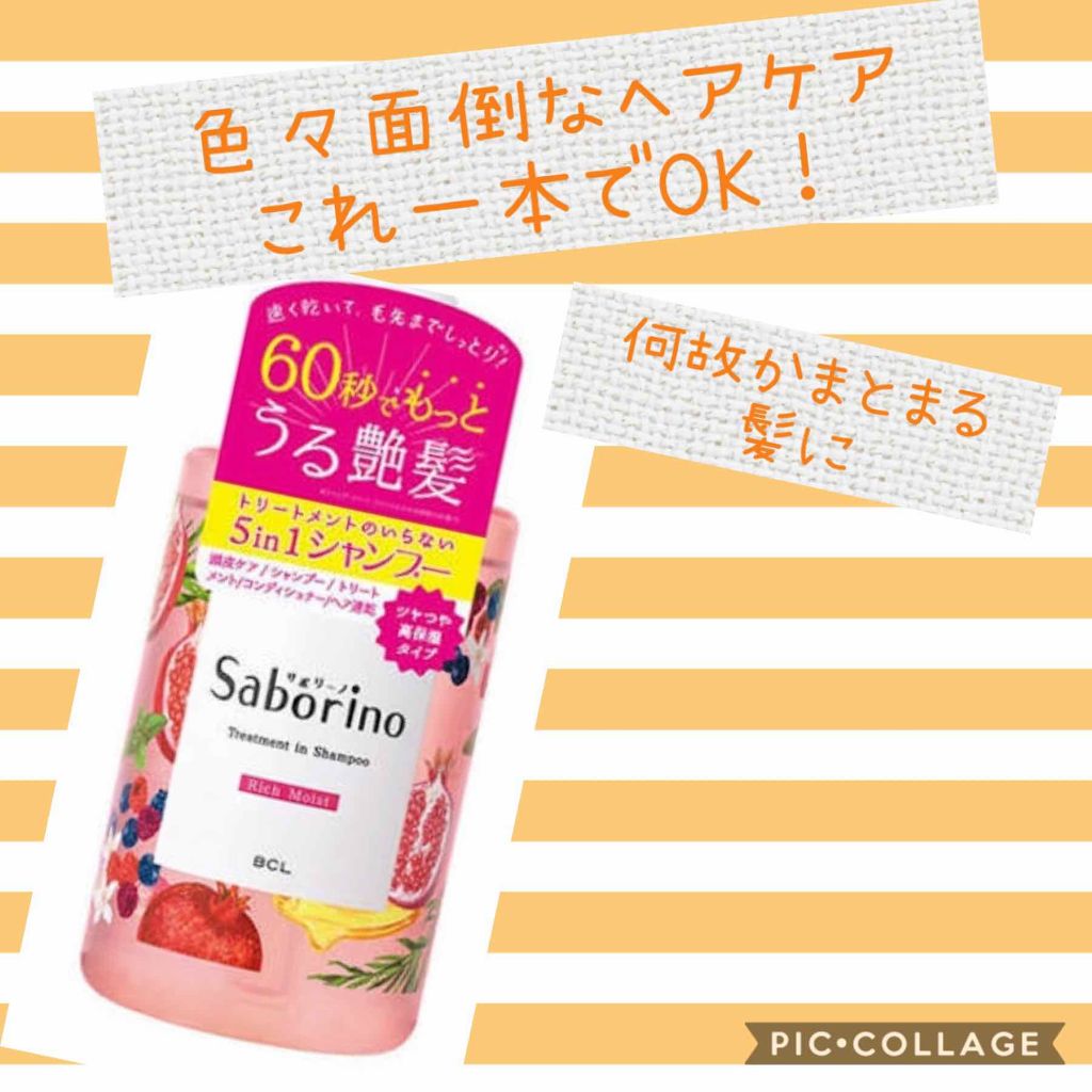 髪と地肌を手早クレンズ トリートメントシャンプー リッチモイスト/サボリーノ/市販シャンプーを使ったクチコミ(1枚目)
