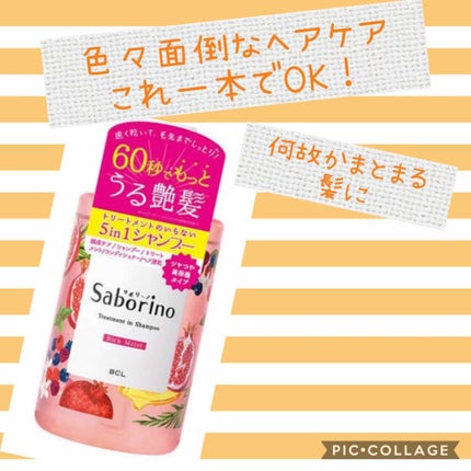 髪と地肌を手早クレンズ トリートメントシャンプー リッチモイスト/サボリーノ/市販シャンプーを使ったクチコミ(1枚目)