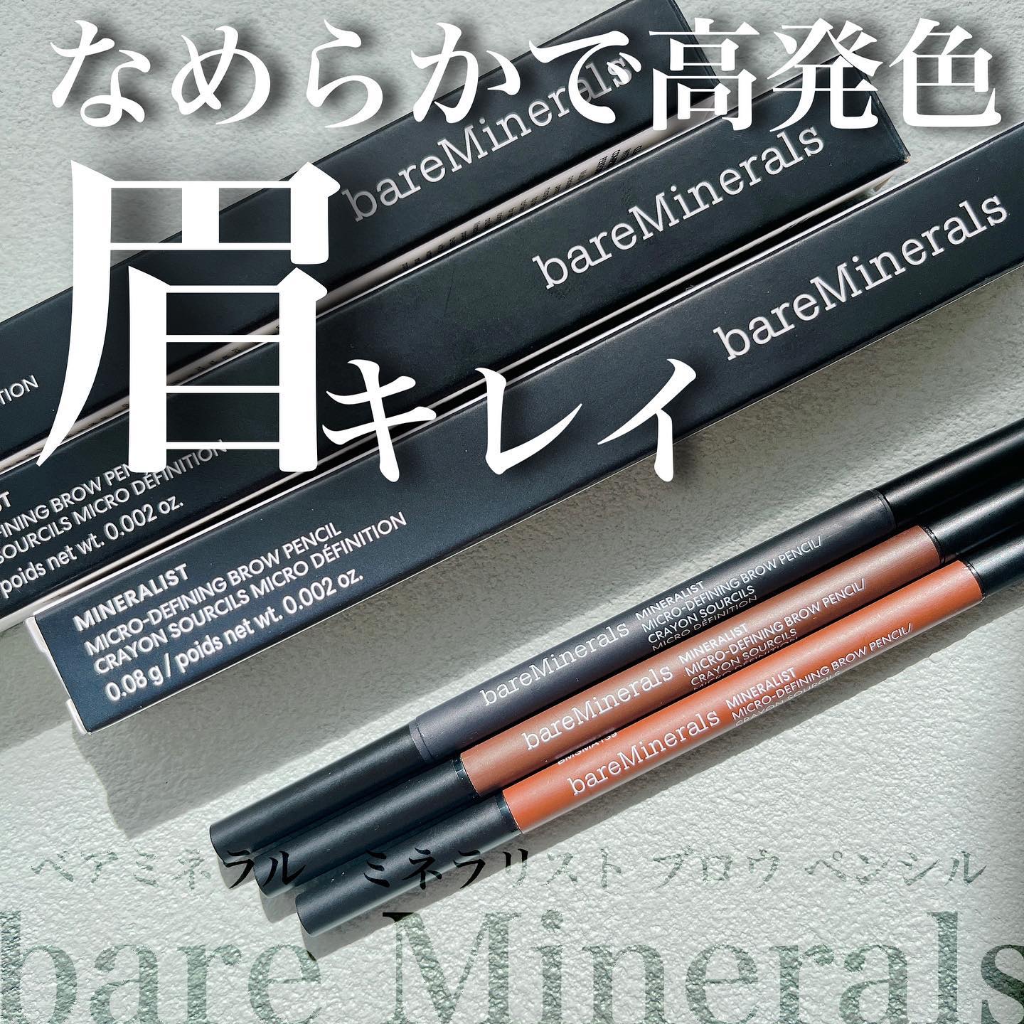 ミネラリスト ブロウ ペンシル/bareMinerals/アイブロウペンシルを使ったクチコミ（1枚目）