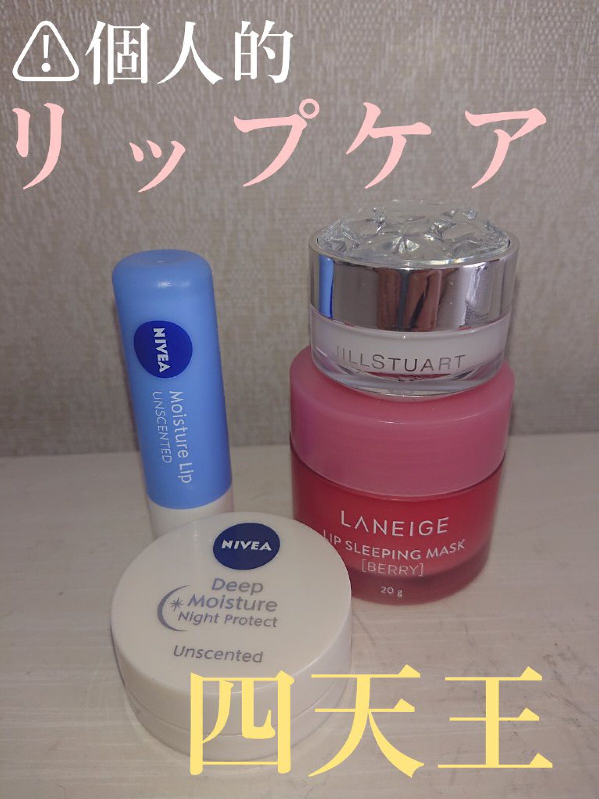 モイスチャーリップ 無香料/ニベア/リップクリームを使ったクチコミ（1枚目）