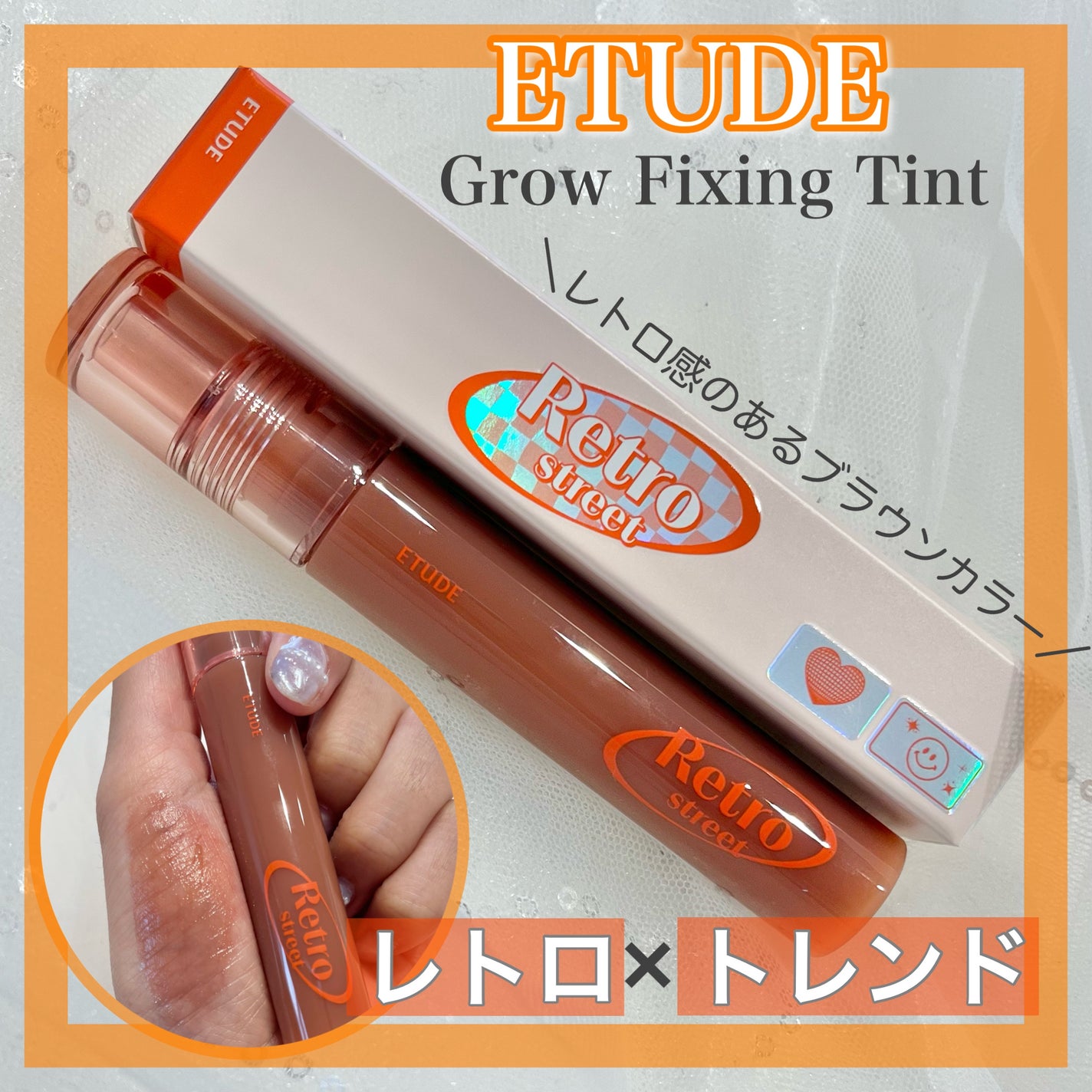 グロウ フィクシングティント/ETUDE/リップティントを使ったクチコミ(1枚目)