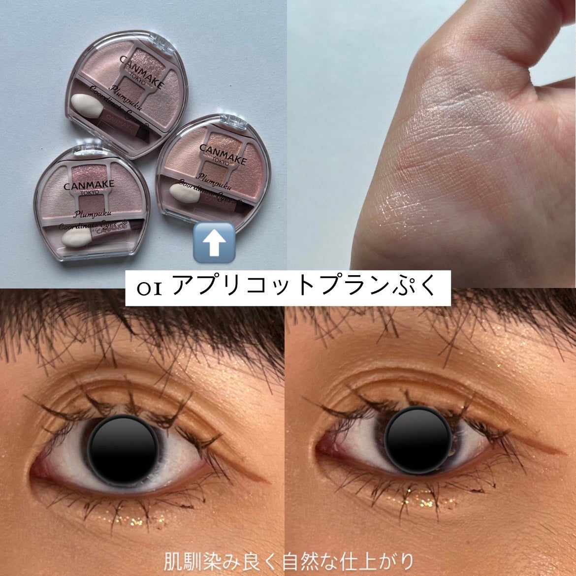 プランぷくコーデアイズ/キャンメイク/パウダーアイシャドウを使ったクチコミ(3枚目)