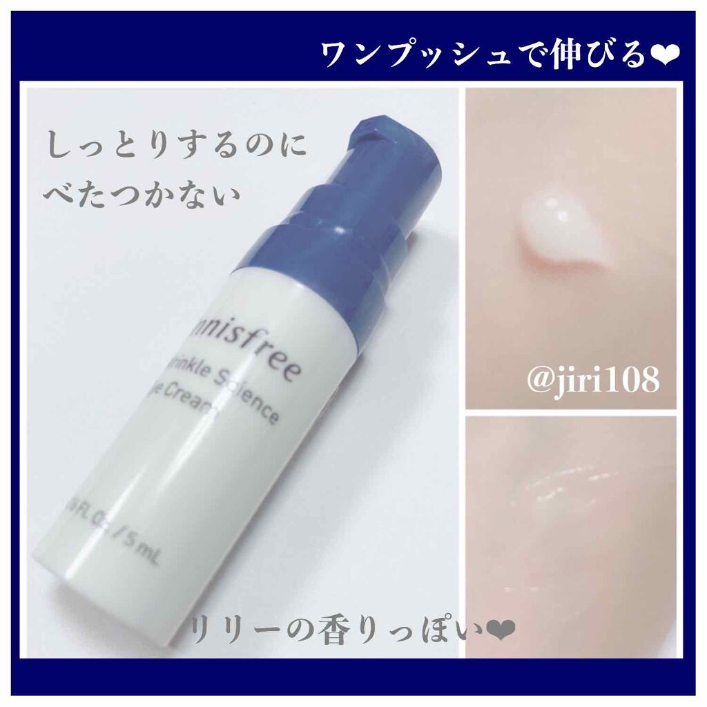 WR サイエンス アイクリーム/innisfree/アイケア・アイクリームを使ったクチコミ（2枚目）