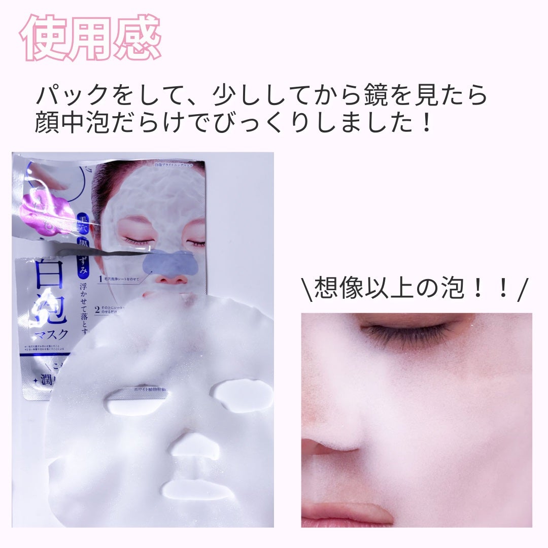 ホワイト もこもこ白泡マスク/リッツ/洗い流すパック・マスクを使ったクチコミ(2枚目)