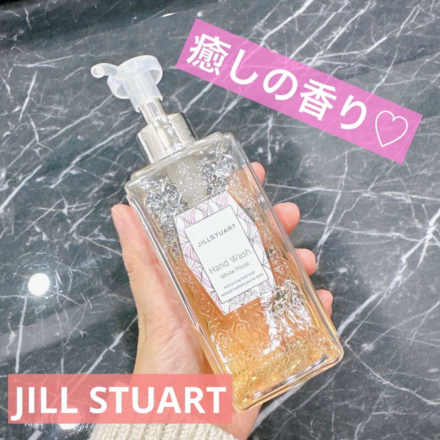 ハンドウォッシュ ホワイトフローラル/JILL STUART/ハンドソープを使ったクチコミ(1枚目)