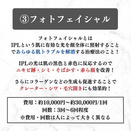 美容オタクのダン|プチプラスキンケアコスメ on LIPS 「<美肌を取り戻せ!>ニキビ跡を改善する美容医療5選!◆紹介した..」(4枚目)