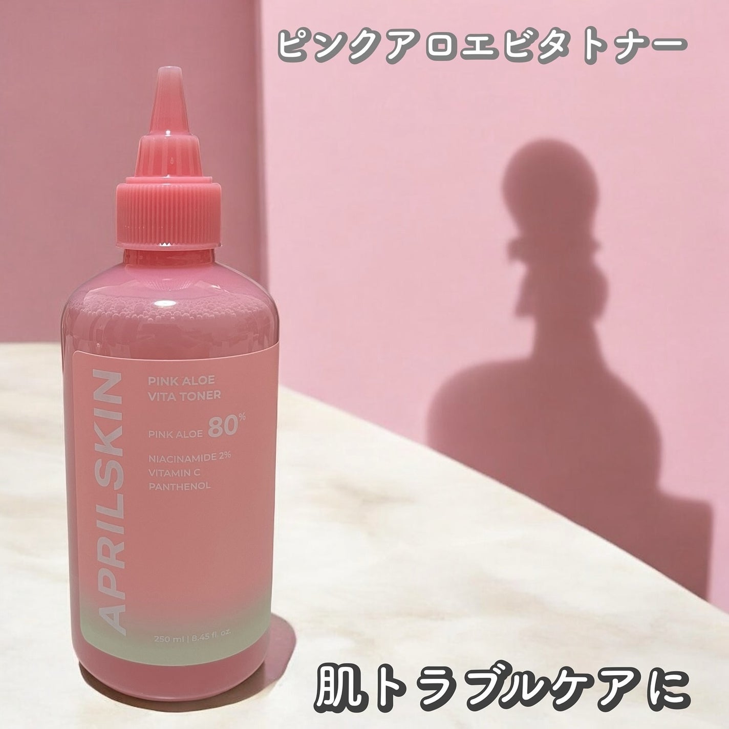 ピンクアロエビタトナー/APRILSKIN/化粧水を使ったクチコミ(2枚目)