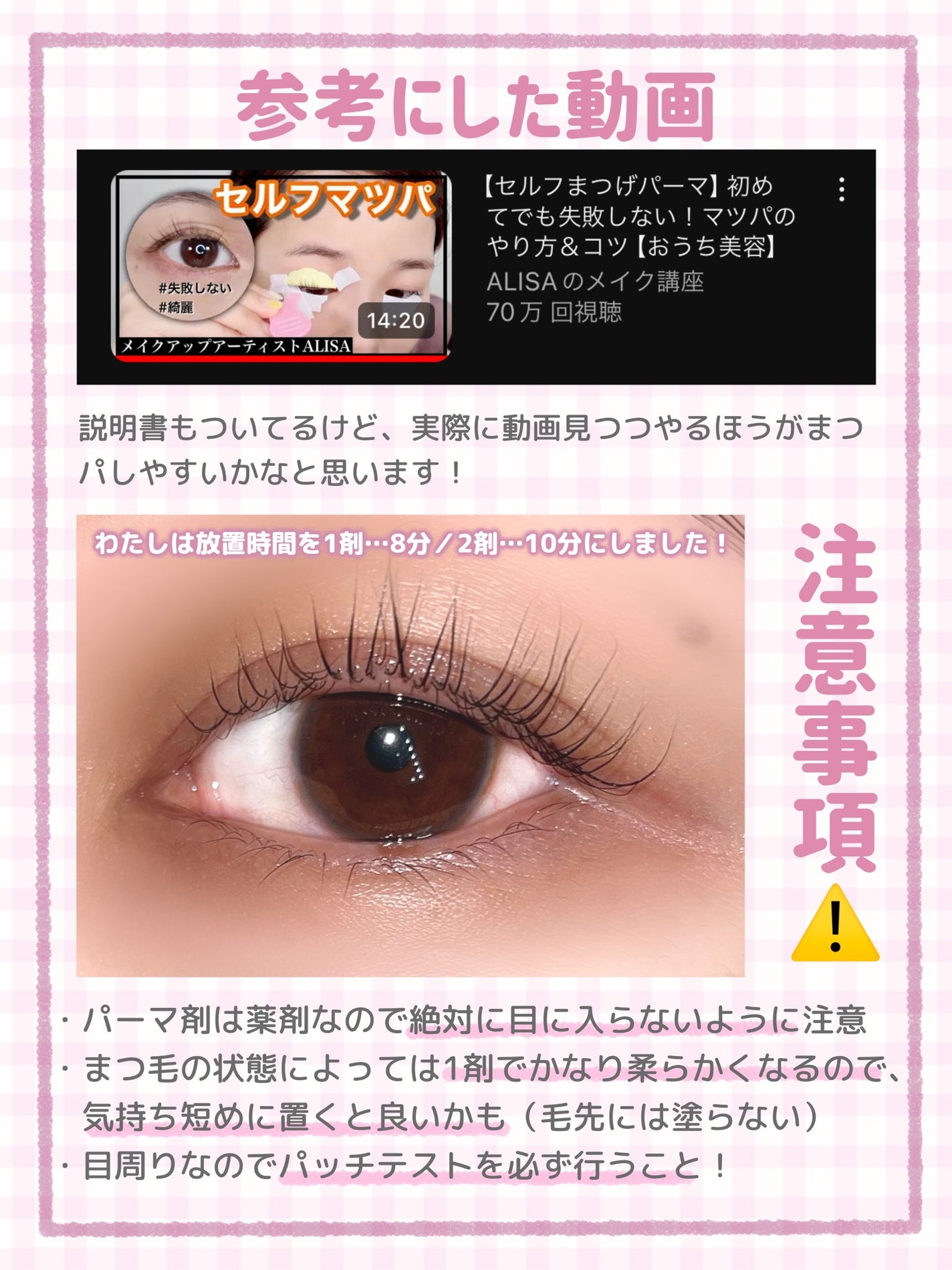 パーマイットアップアイラッシュパーマキット/Loingz/その他キットセットを使ったクチコミ(4枚目)