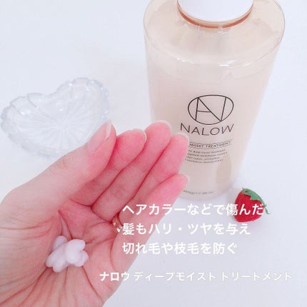 ディープモイスト シャンプー/トリートメント/NALOW/市販シャンプーを使ったクチコミ(4枚目)