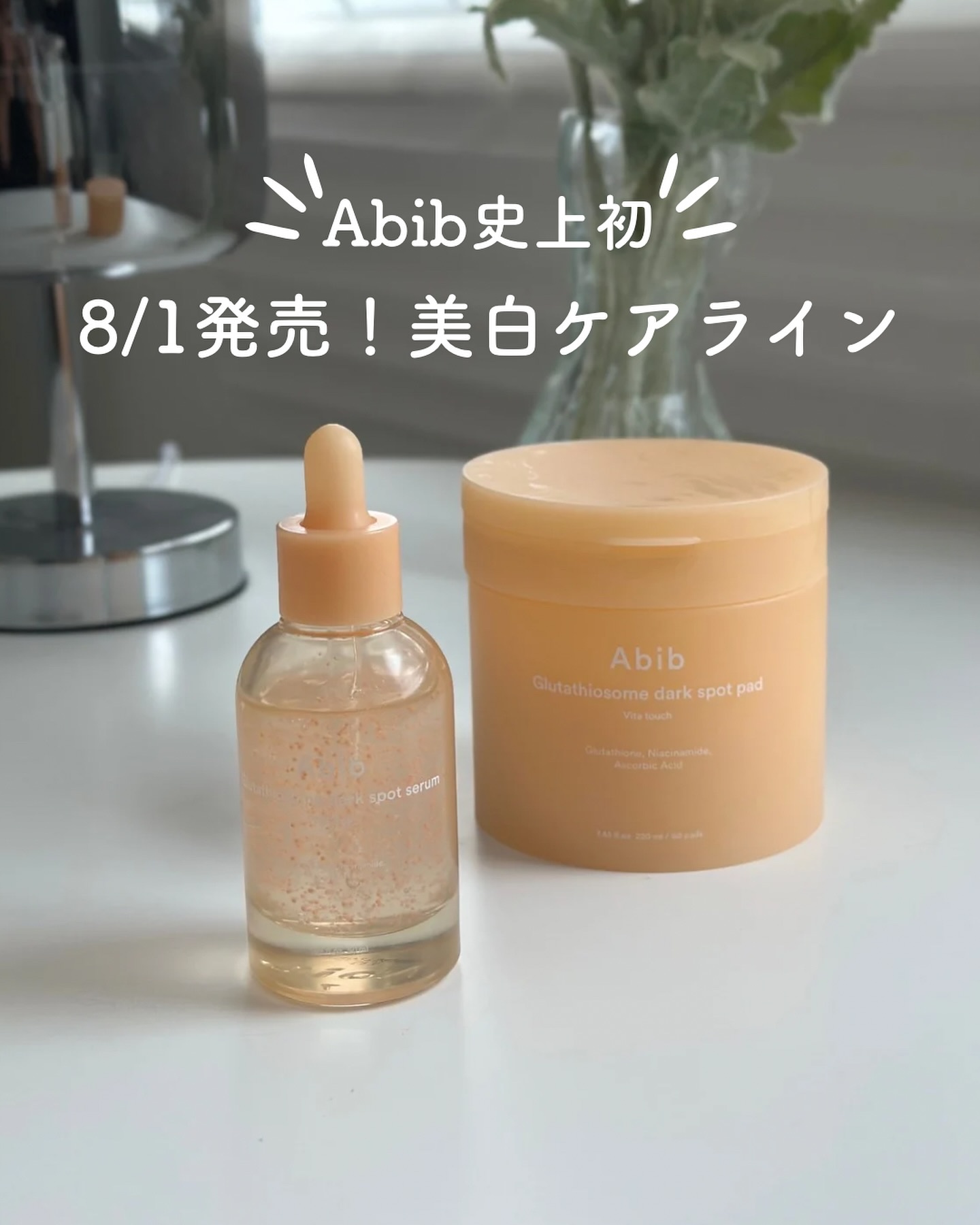 アビブ　グルタチオンソームダークスポットセラムビタドロップ/Abib /美容液を使ったクチコミ（1枚目）