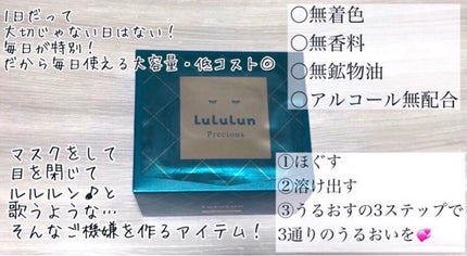 ルルルンプレシャス GREEN(バランス)【旧】/ルルルン/シートマスク・パックを使ったクチコミ(4枚目)