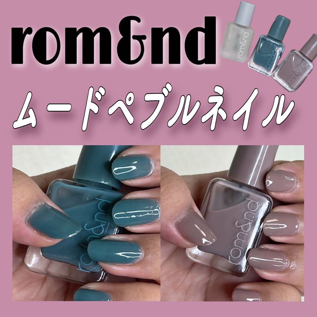 ムードペブルネイル/rom&nd/マニキュアを使ったクチコミ(1枚目)