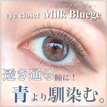 eye closet １day SweetSeries "Girly"（アイクローゼットワンデースウィートシリーズ ガーリー）/EYE CLOSET/ワンデー（１DAY）カラコンを使ったクチコミ（1枚目）