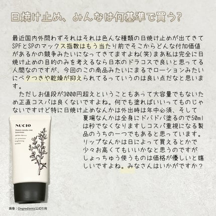 ウォータリー復活草日焼け止め/NUCIO/日焼け止めクリームを使ったクチコミ(3枚目)