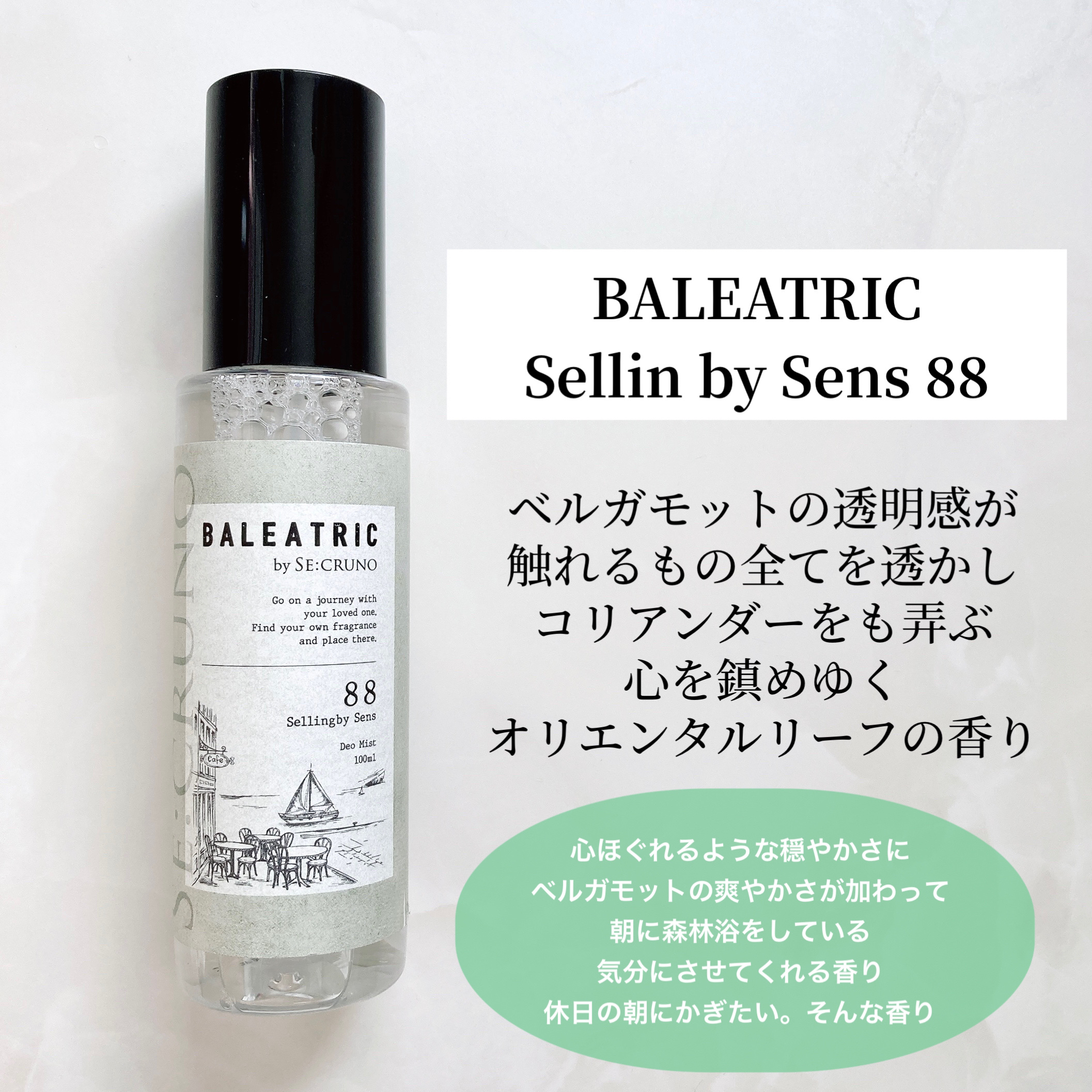 デオミスト アドシガーワン114/BALEATRIC by SE:CRUNO/ファブリックミストを使ったクチコミ（3枚目）