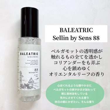 SE:CRUNO BALEATRIC　デオミストのクチコミ「＼香りにこだわる人ぜひ使って／
▷SE:CRUNO
　BALEATRIC　デオミスト
　・セリ.....」（3枚目）