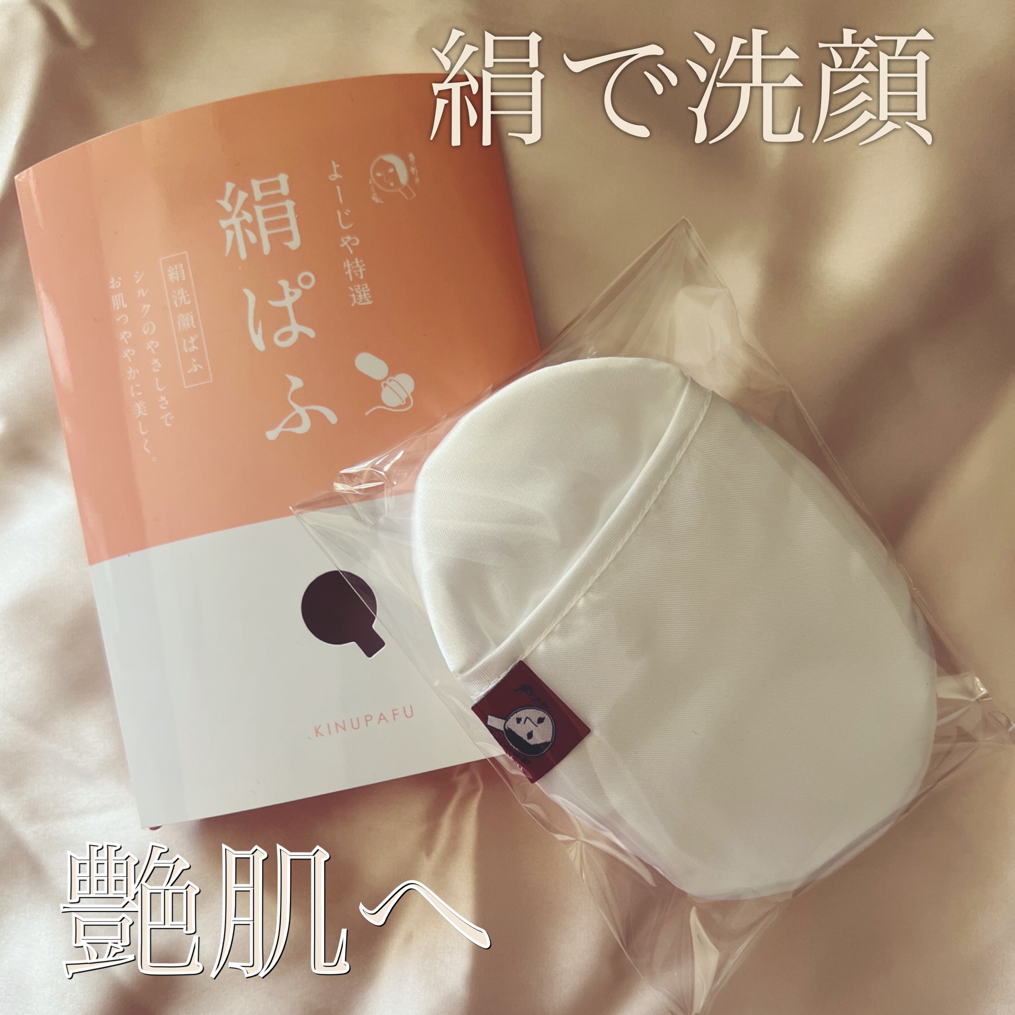 絹パフ/よーじや/ボディグッズを使ったクチコミ（1枚目）