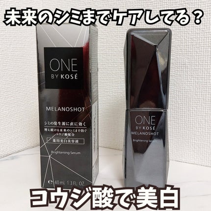 メラノショット W/ONE BY KOSE/美容液を使ったクチコミ(1枚目)