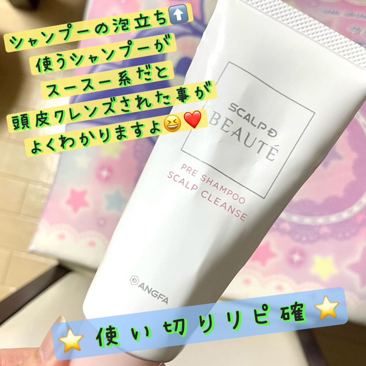 スカルプD ボーテ 薬用スカルプシャンプー （ボリューム）／薬用トリートメントパック （ボリューム）/アンファー(スカルプD)/市販シャンプーを使ったクチコミ（1枚目）