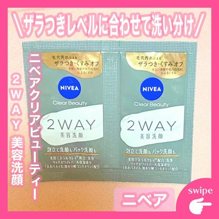 ニベア2WAY美容洗顔/ニベア/洗顔フォームを使ったクチコミ(1枚目)