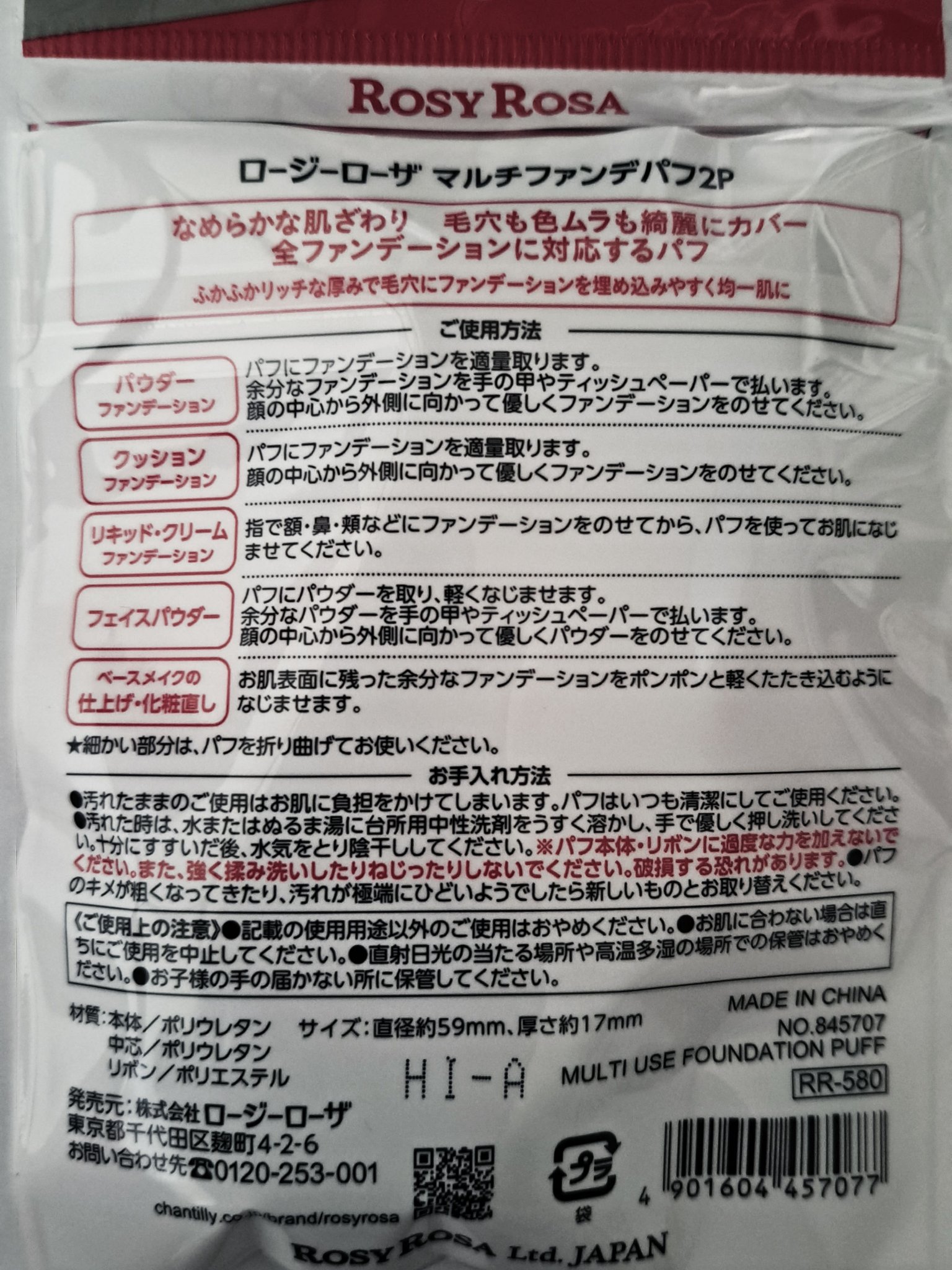マルチファンデパフ 2P/ロージーローザ/パフ・スポンジを使ったクチコミ（2枚目）