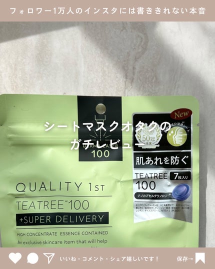 ダーマレーザー スーパーTEATREE100マスク/クオリティファースト/シートマスク・パックを使ったクチコミ(1枚目)