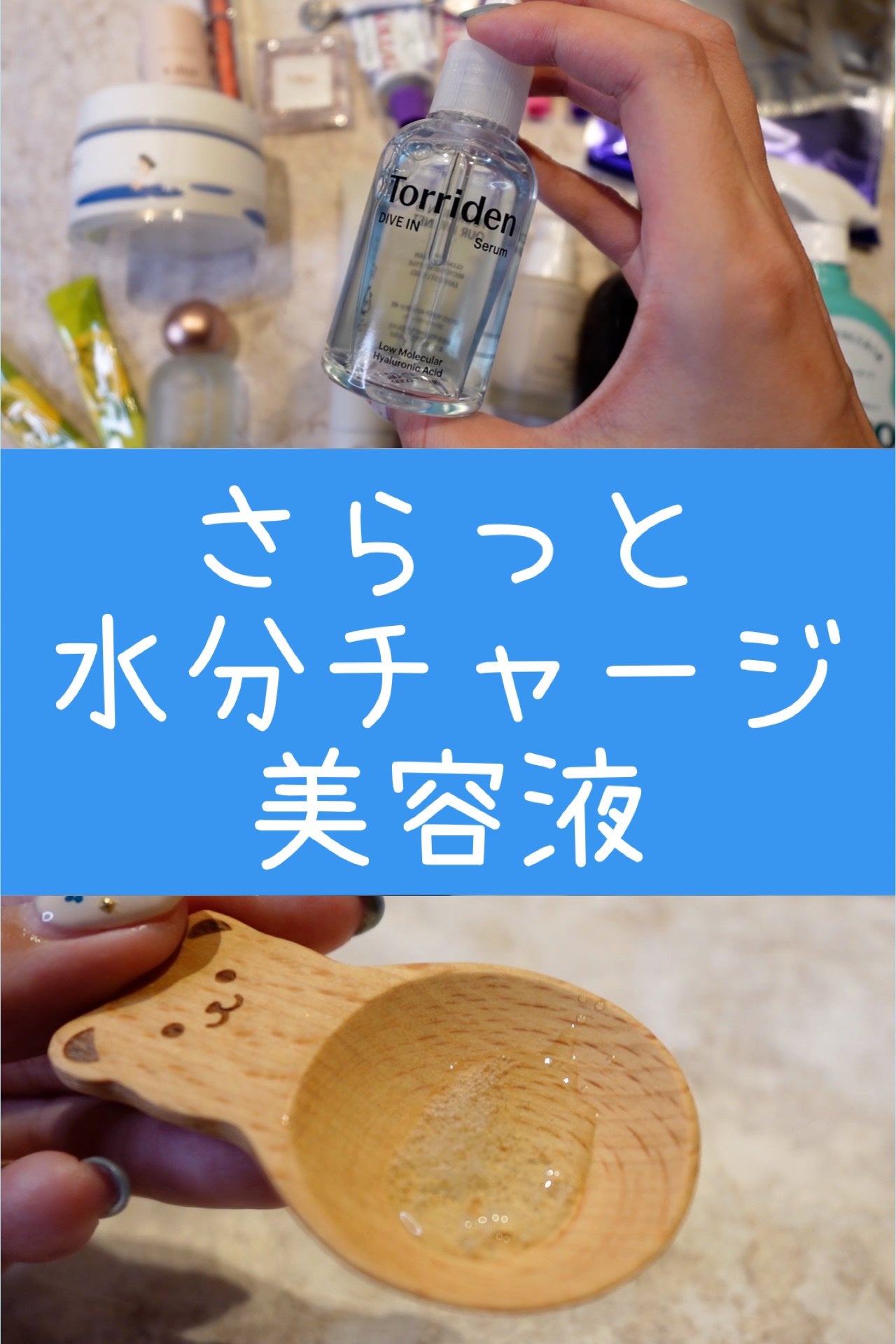 ダイブイン セラム/Torriden/美容液を使ったクチコミ(1枚目)