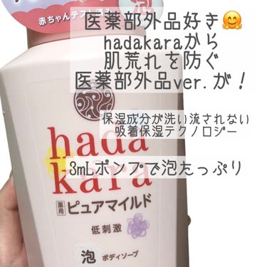 ボディソープ泡で出てくる薬用ピュアマイルドタイプ /hadakara/ボディソープを使ったクチコミ（2枚目）