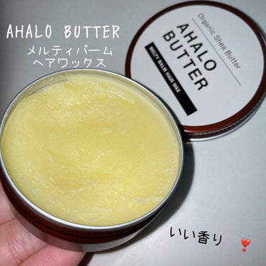 メルティバーム ヘアワックス/AHALO BUTTER/ヘアワックス・クリームを使ったクチコミ（1枚目）