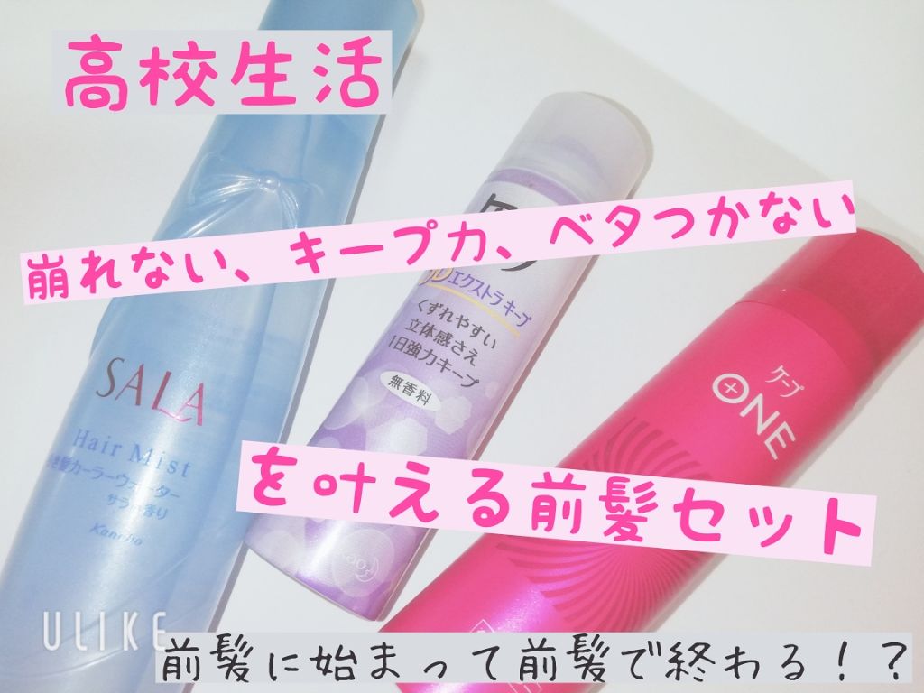 巻き髪カーラーウォーター(サラの香り)/SALA/ヘアミストを使ったクチコミ(1枚目)