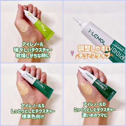 アイレノール クマクリーム/IRENOL/アイケア・アイクリームを使ったクチコミ(2枚目)