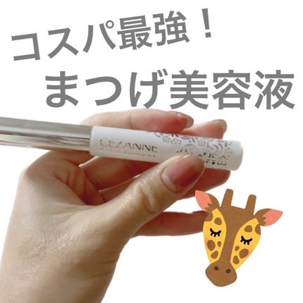 まつげ美容液EX/CEZANNE/まつげ美容液を使ったクチコミ(1枚目)