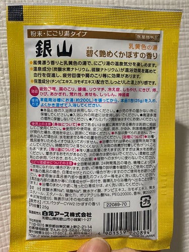 雪見にごり湯の宿/いい湯旅立ち/入浴剤を使ったクチコミ（2枚目）