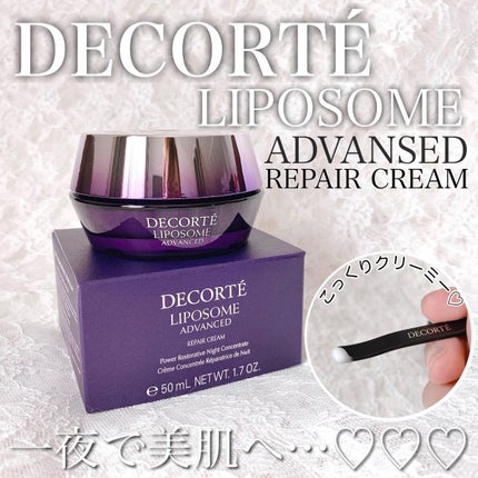 リポソーム アドバンスト リペアクリーム/DECORTÉ/フェイスクリームを使ったクチコミ(1枚目)
